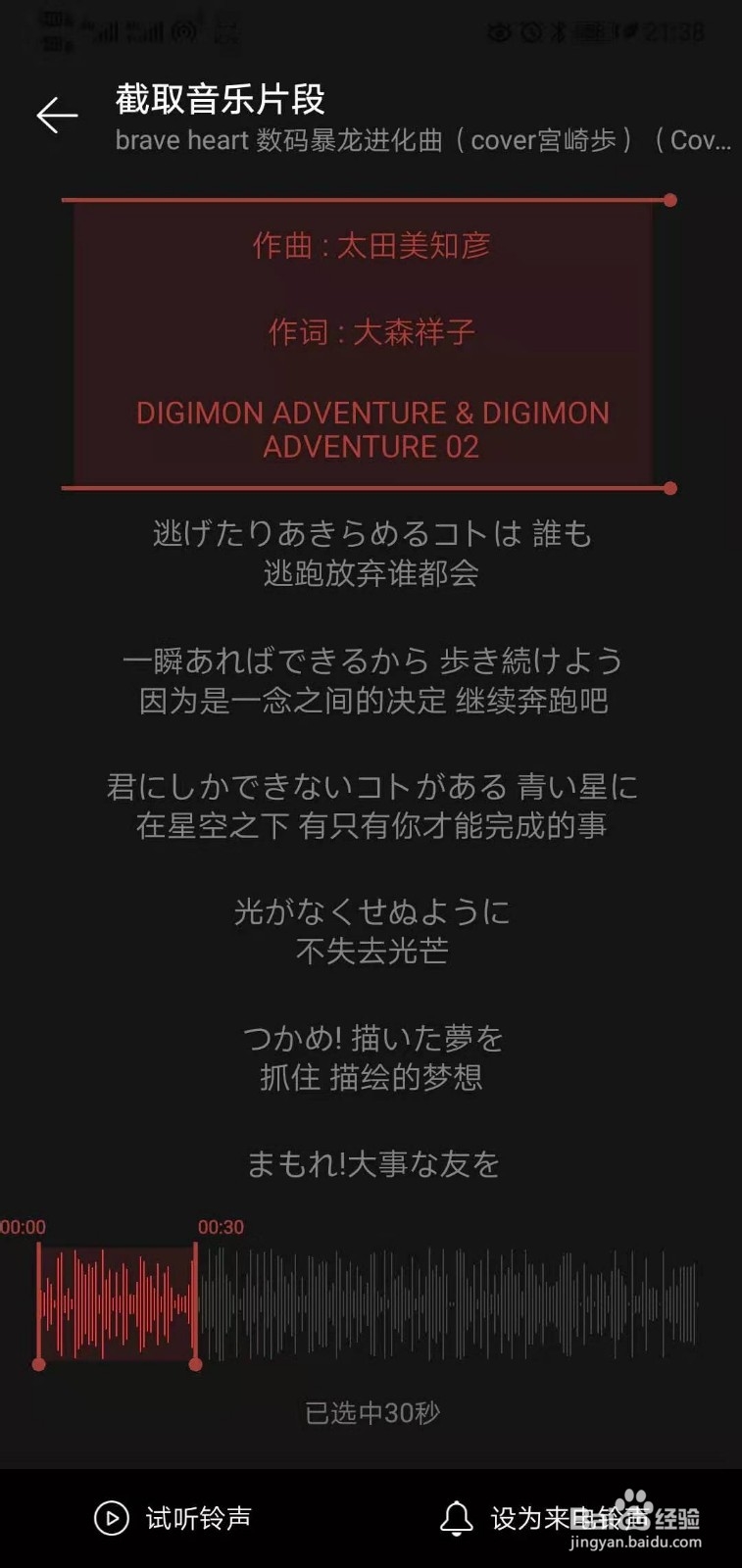 网易云怎么设置铃声
