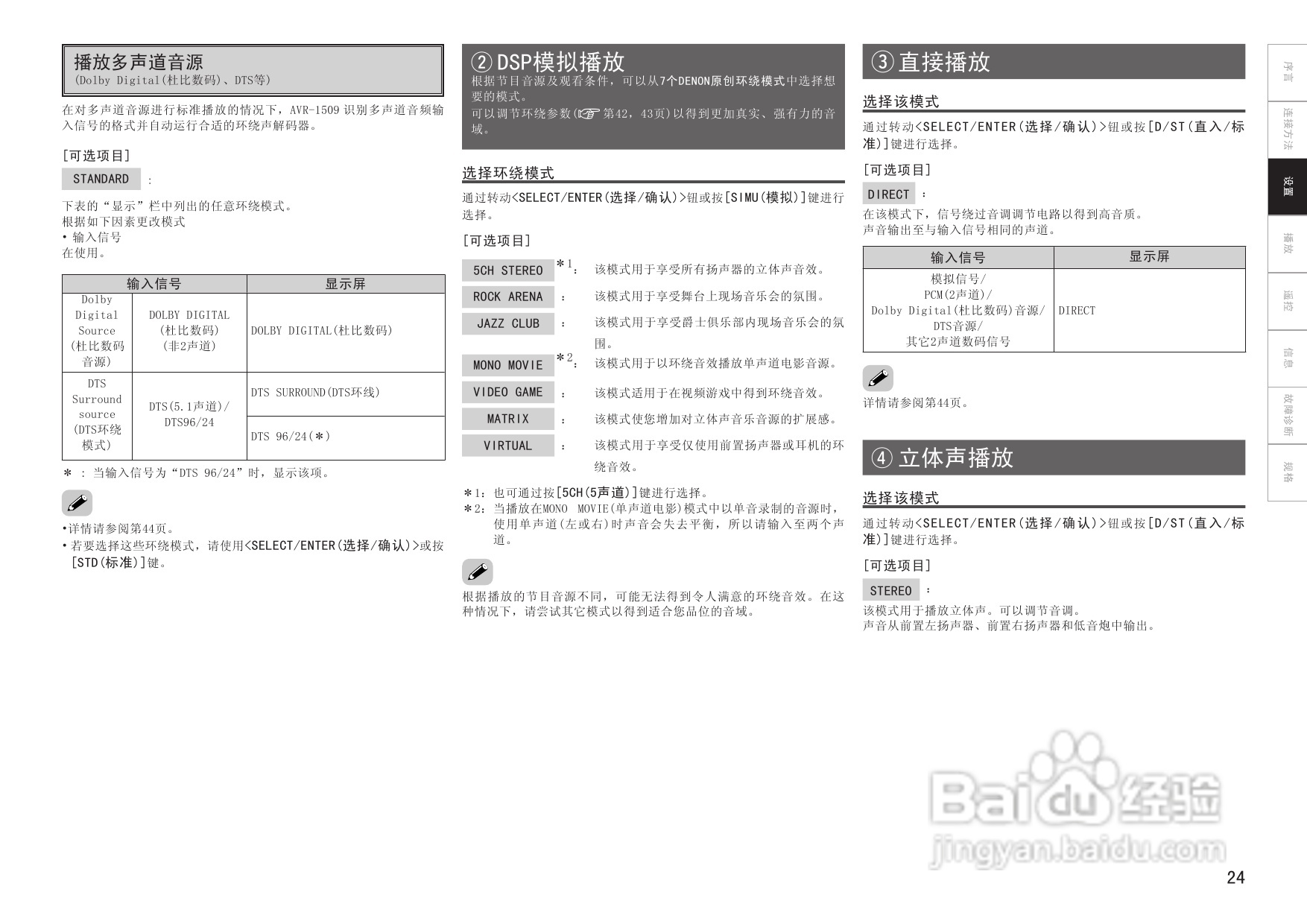 天龙AVR-1509、AVR-1519型收音环绕扩音机说明书:[2]