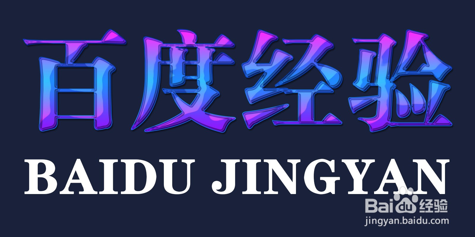 【PS技巧】用PS制作魔幻风格的艺术字