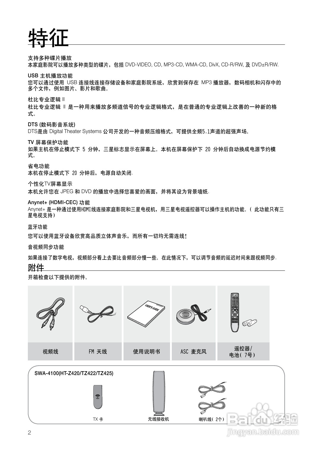 三星HT-Z420家庭影院使用说明书:[1]