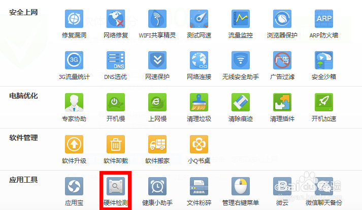 怎么看电脑配置（win7）