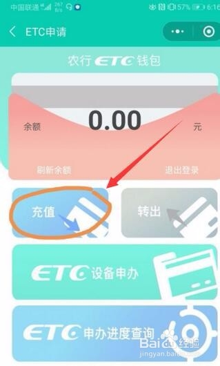 农业银行etc充值流程