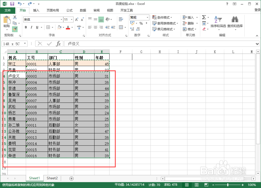 excel表格怎样隔行填充颜色
