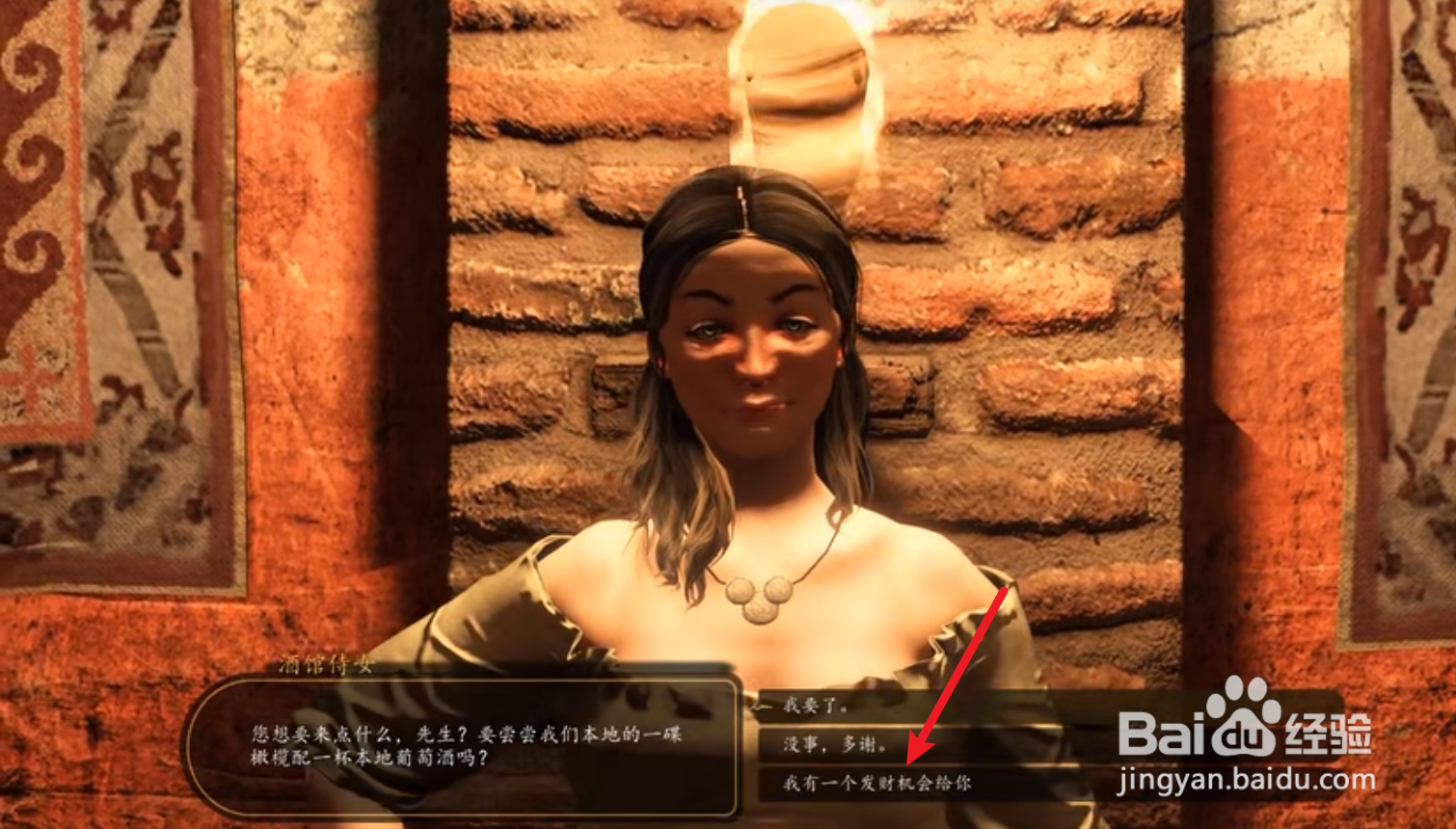 骑马与砍杀怎么娶酒馆老板