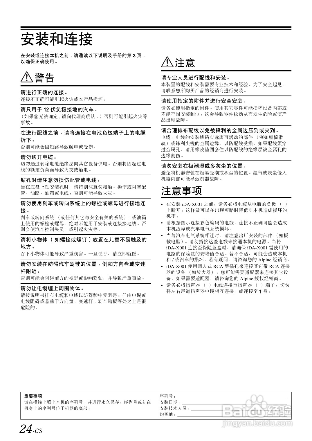 阿尔派iDA-X001型接收机说明书:[2]