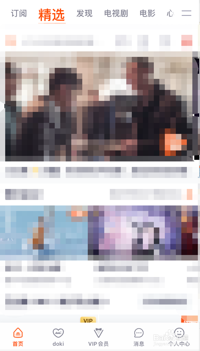 腾讯视频怎么设置私信提醒