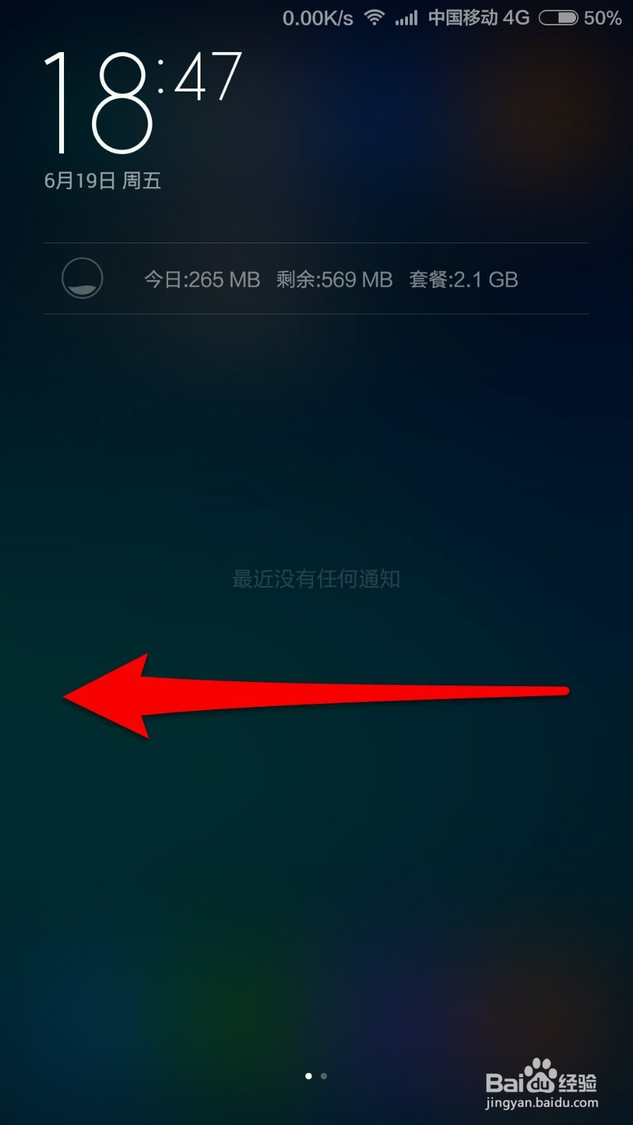 小米手机4怎么用手电筒功能