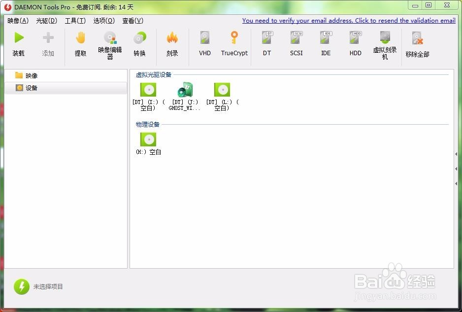 daemon tools怎么用