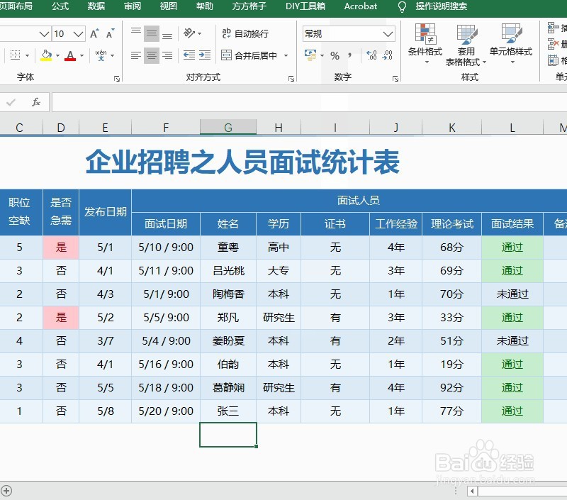 怎么把表格合并到一起