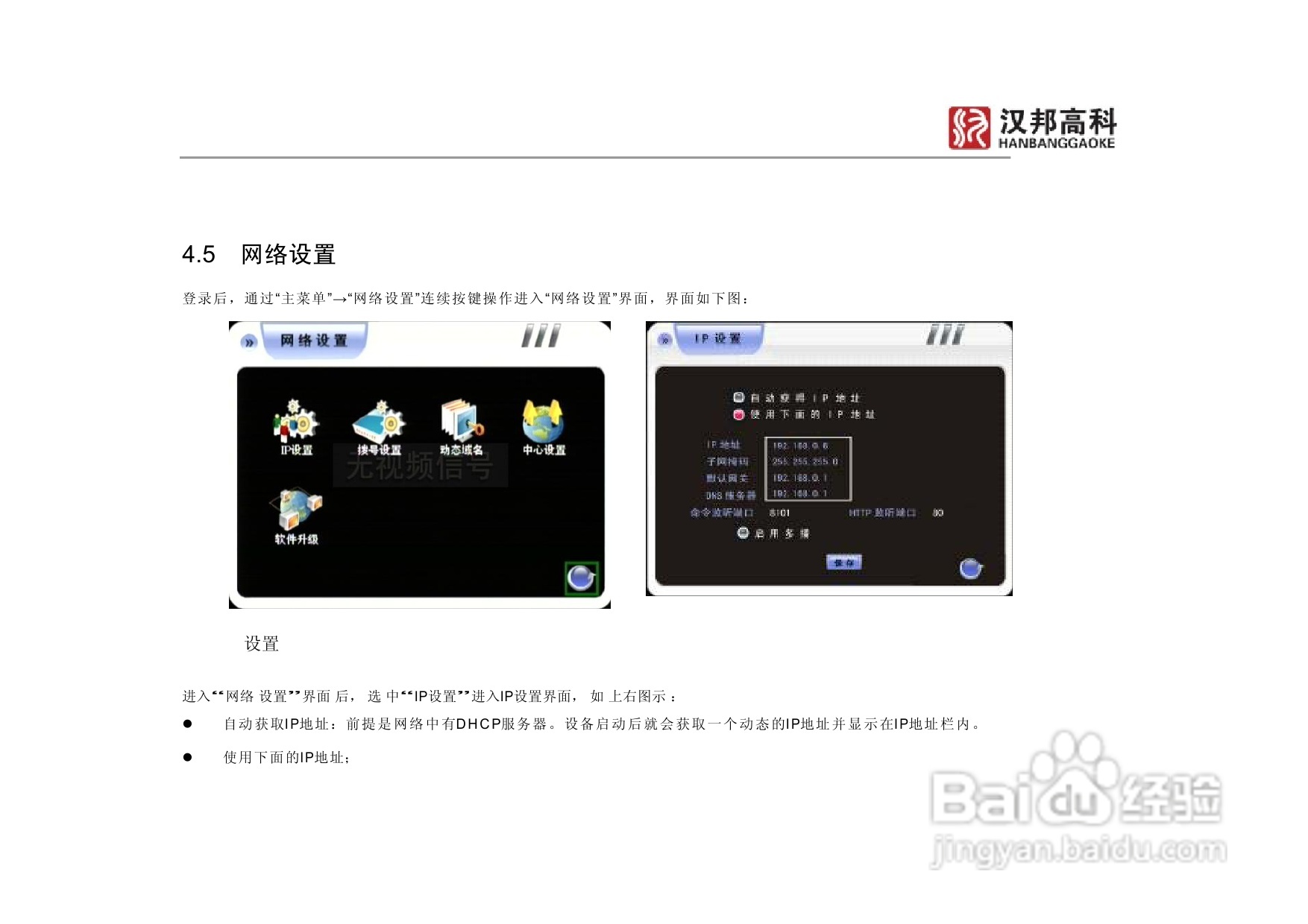 科康达HB7000系列汉邦硬盘录像机中文说明书:[3]
