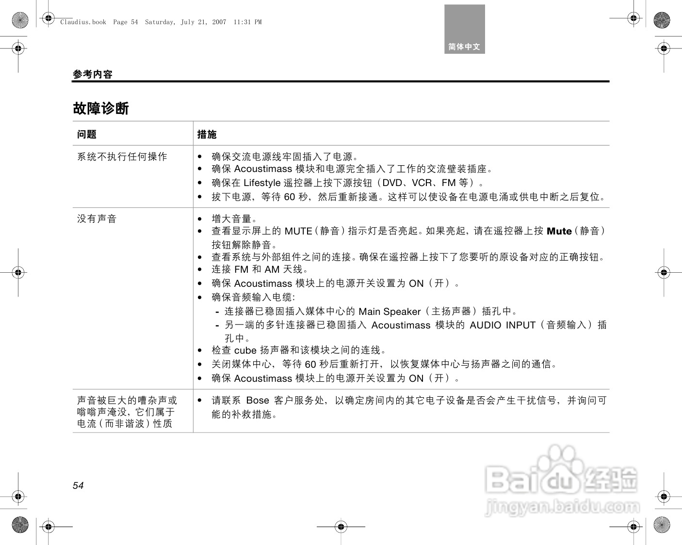 博士悠闲V30_V20 家庭影院系统说明书:[3]