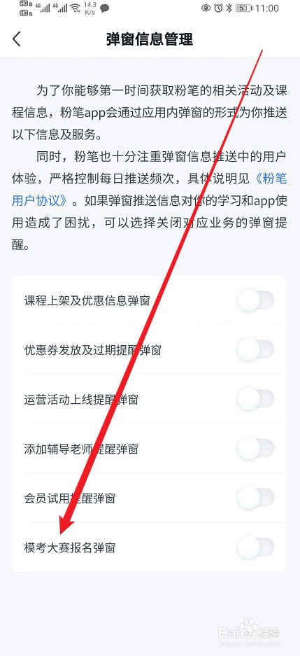 粉笔如何开启【模考大赛报名弹窗】功能