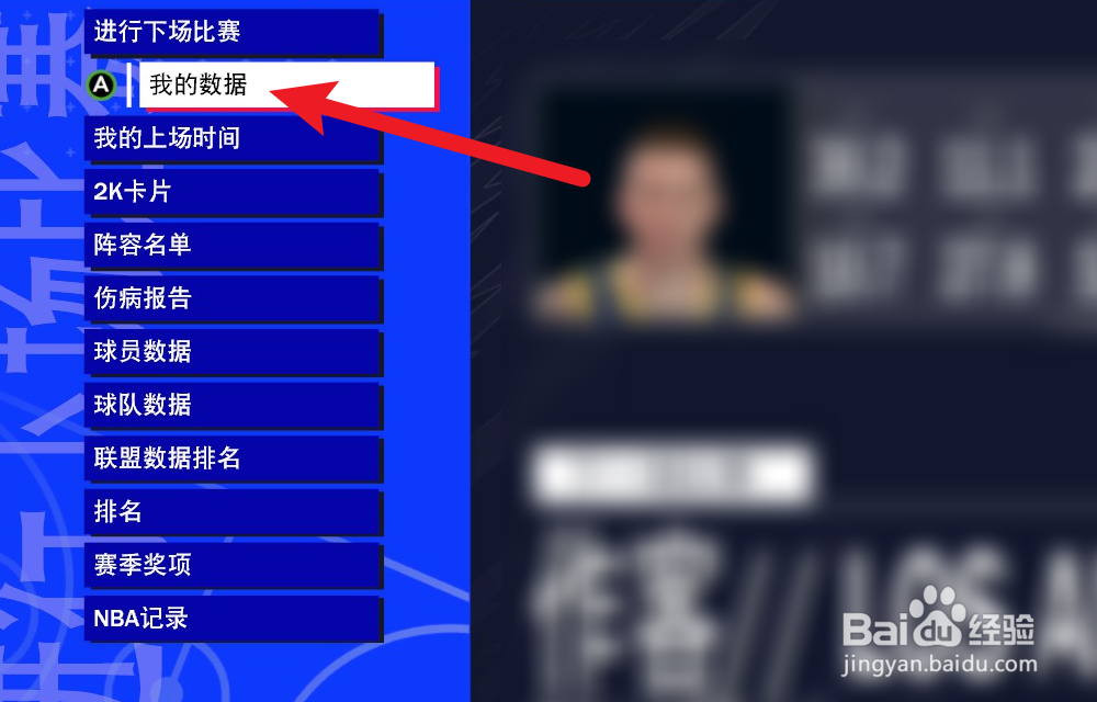 NBA2K24辉煌生涯怎么查看赛季数据