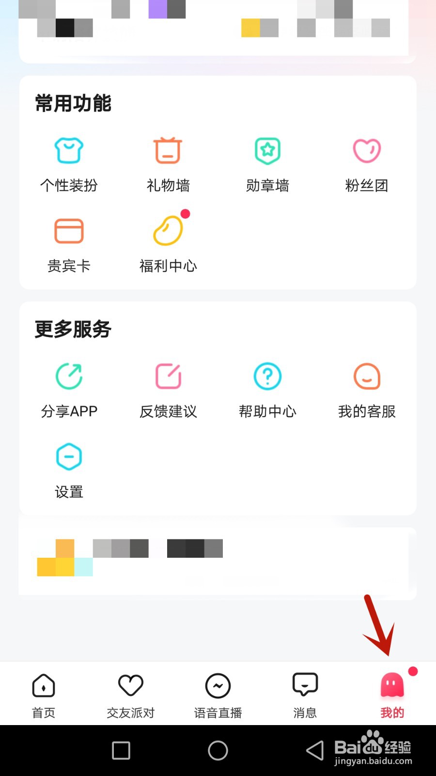皮皮陪玩软件版本号怎么看