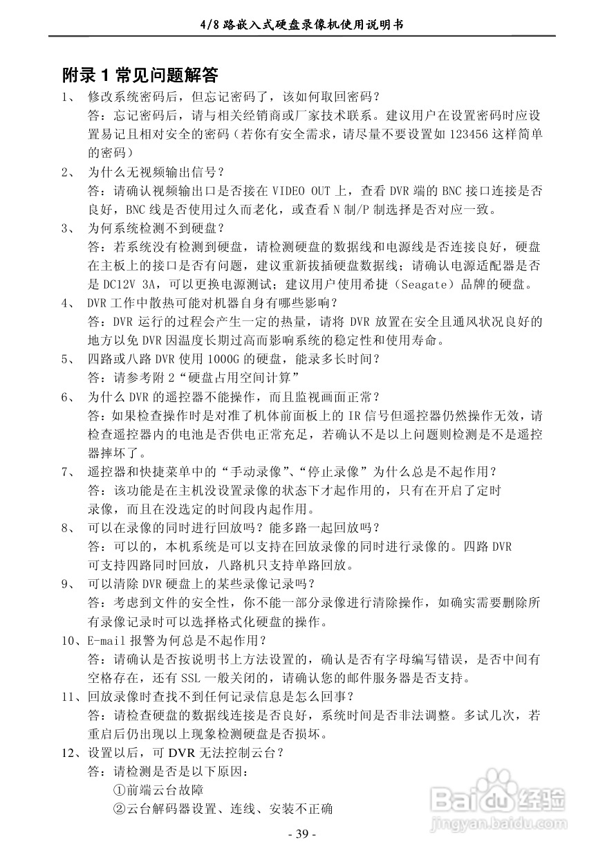 7604ED-NA4/8路嵌入式数字硬盘像机使用说明书:[3]