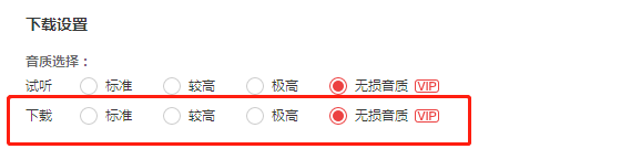 网易云怎么设置下载音乐的音质