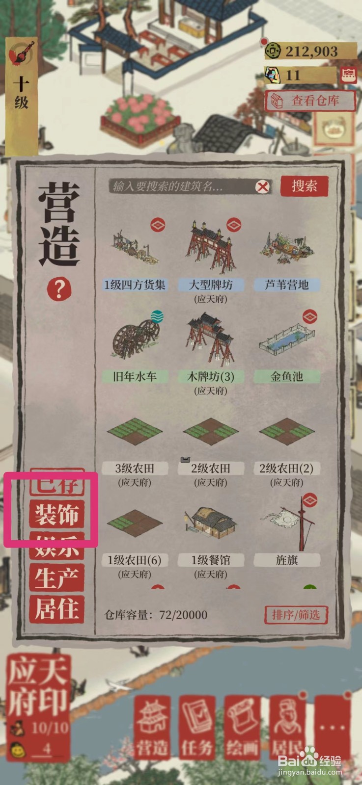 江南百景图怎么种植樟树