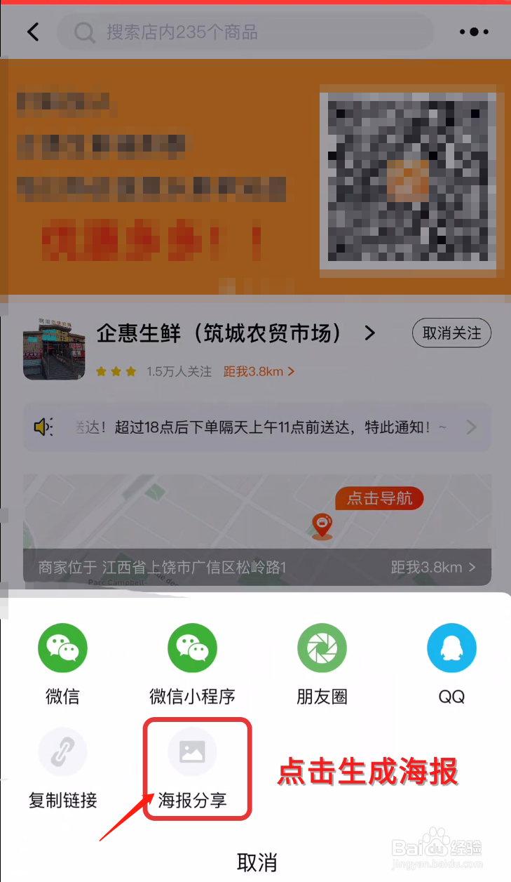 企惠APP如何在微信中分享店铺？