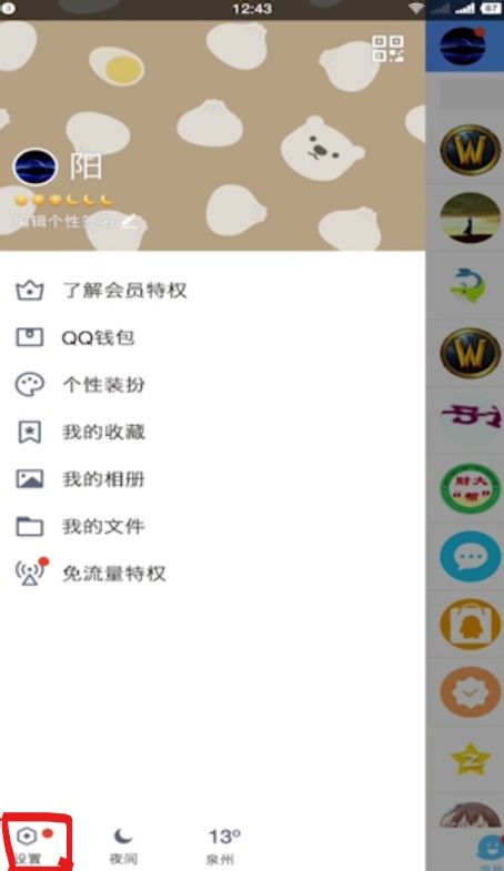 腾讯安卓手机版QQ v7.8.8正式版更新了什么内容