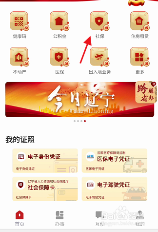 辽宁省机关养老社会保险参保缴费证明怎样查询