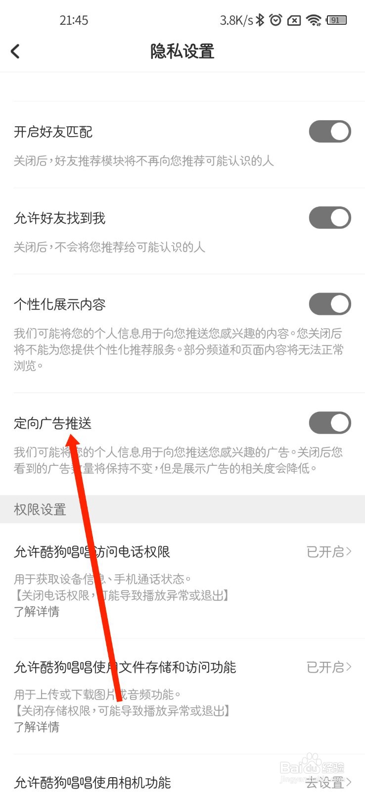 酷狗唱唱APP定向广告推送在哪关