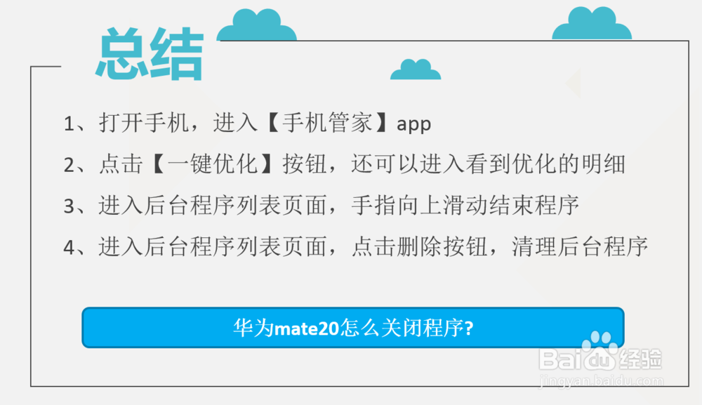 华为mate20怎么关闭程序