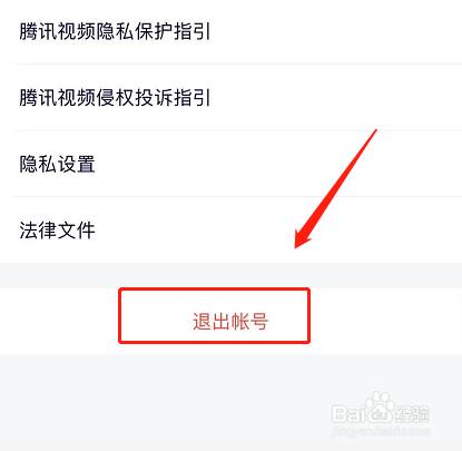 腾讯视频怎么切换账户