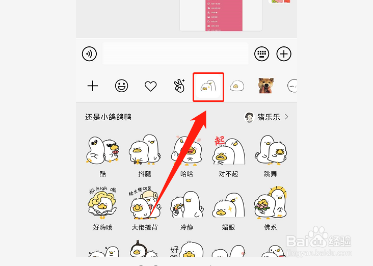如何在微信中添加表情商店中的表情