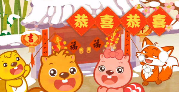 “恭喜恭喜恭喜你呀，恭喜恭喜恭喜你……”这是哪首歌的歌词？谁唱的