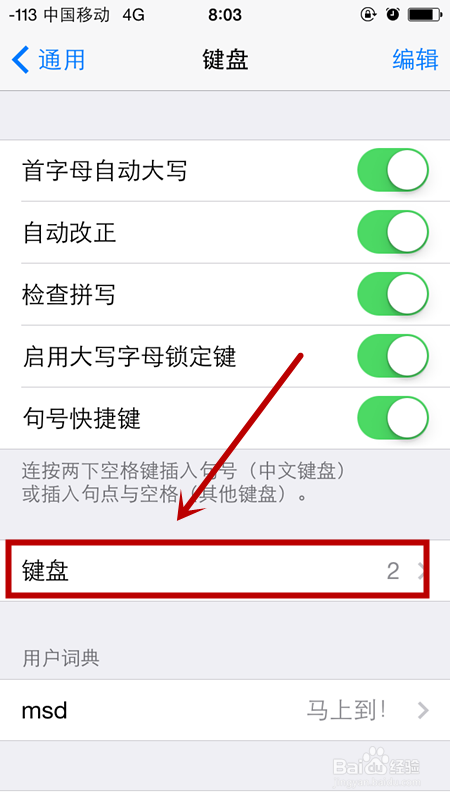 如何给Iphone手机联系人添加表情符号