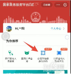 健康码怎么申请#校园分享#