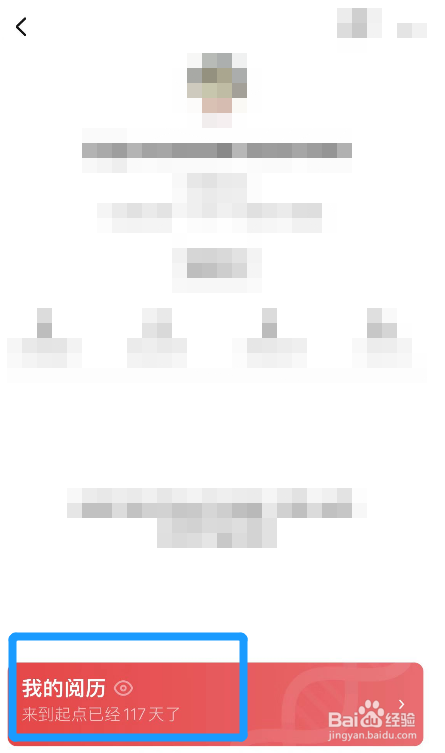 怎么查看自己的起点读书账号注册了多长时间