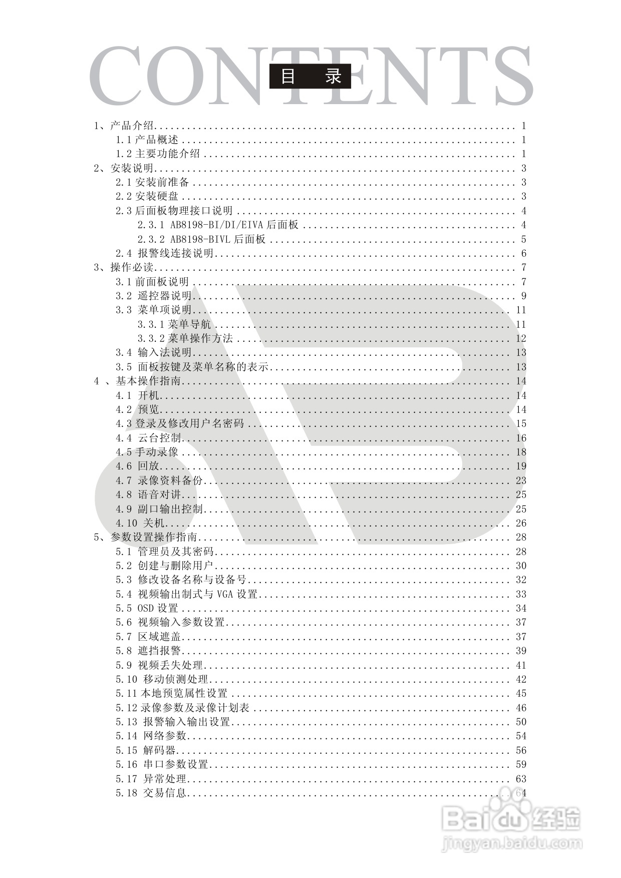 AB8198硬盘录像机安装和操作说明书:[1]
