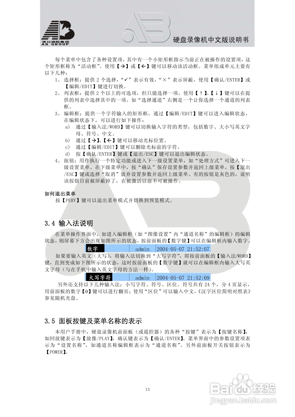 AAB8199硬盘录像机安装和操作说明书V1.5:[1]