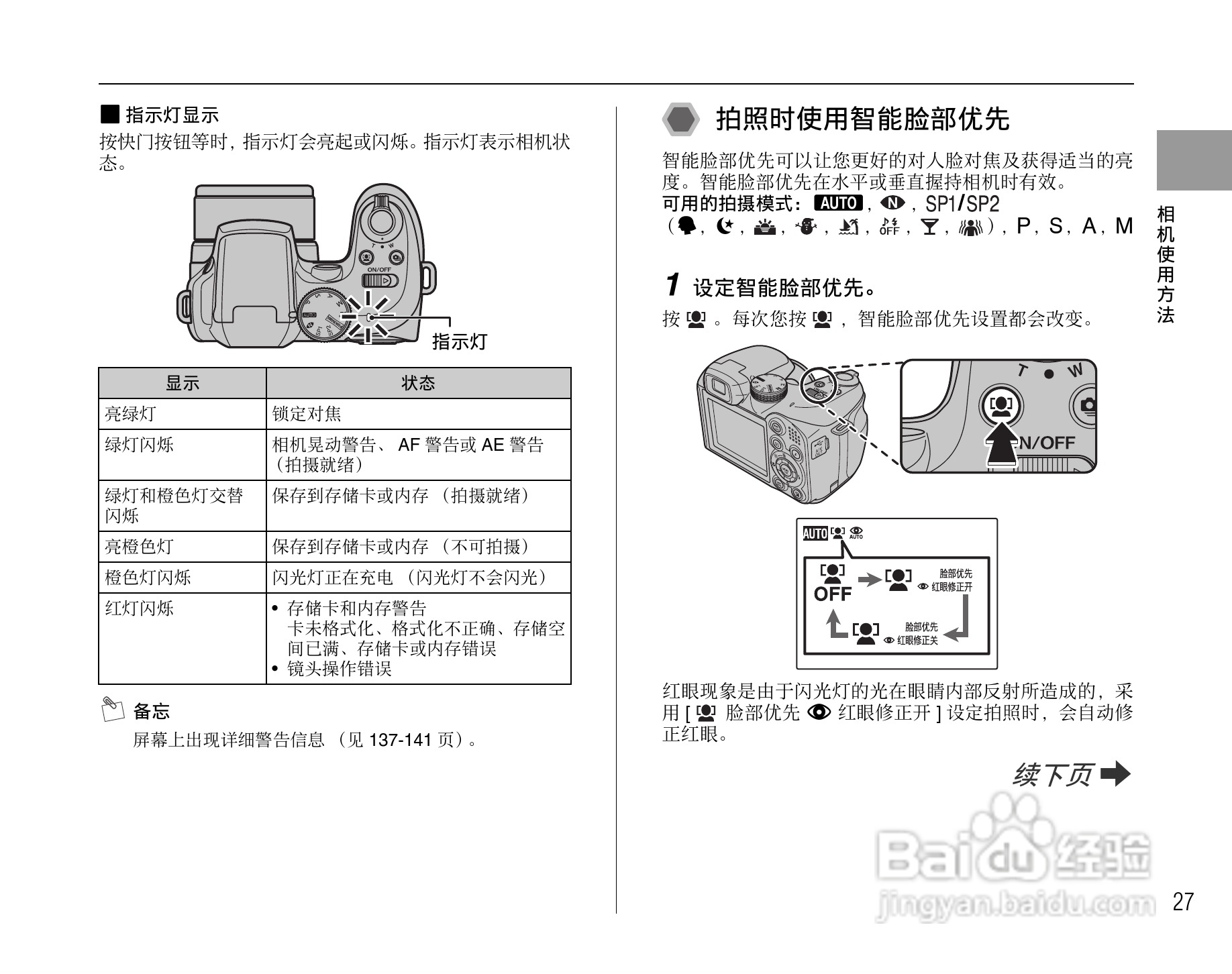 富士FinePix S1000fd数码相机使用说明书:[3]