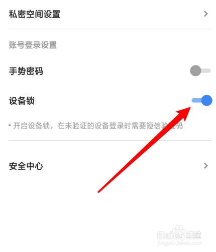天翼云盘怎么开启设备锁