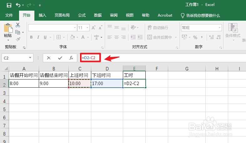 Excel8小时制请假1小时怎么算工时#校园分享#