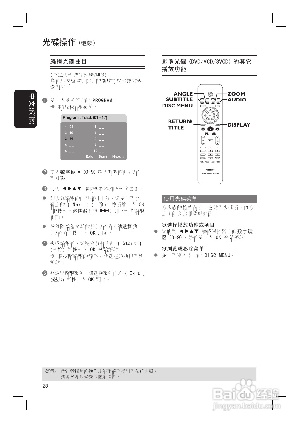Philip飞利浦hts3455家庭影院说明书:[2]