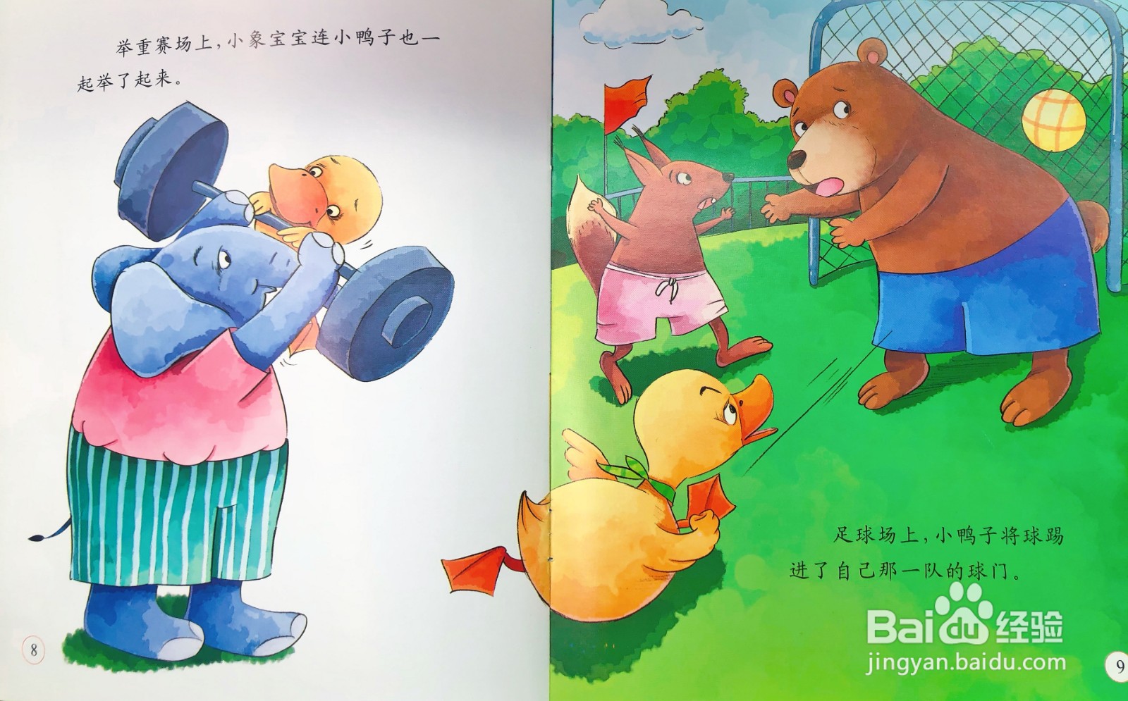 儿童情商培养和励志绘本---加油,我也很棒的