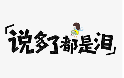 网络上红毛什么意思