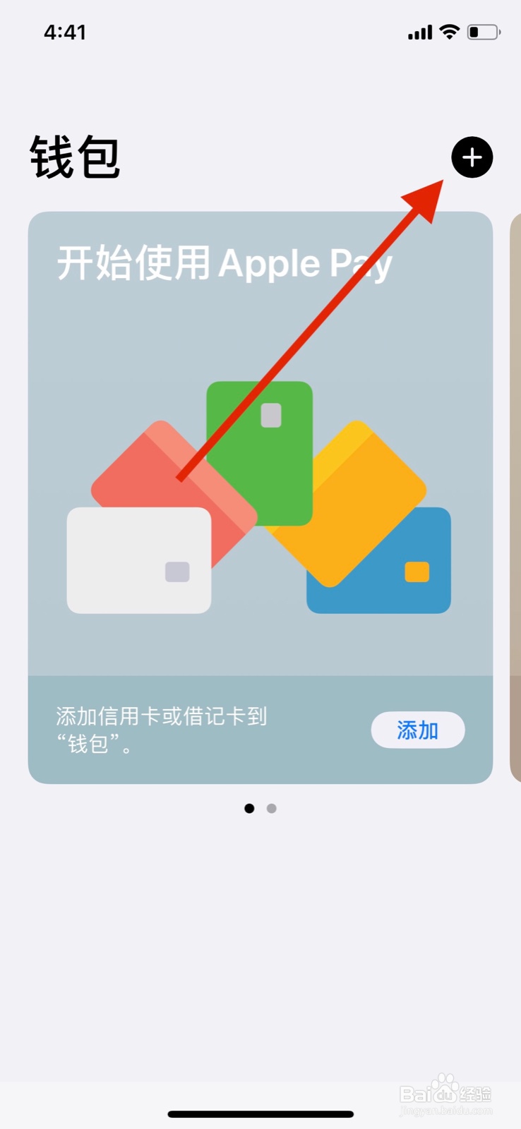 iPhone手机钱包卡片如何添加