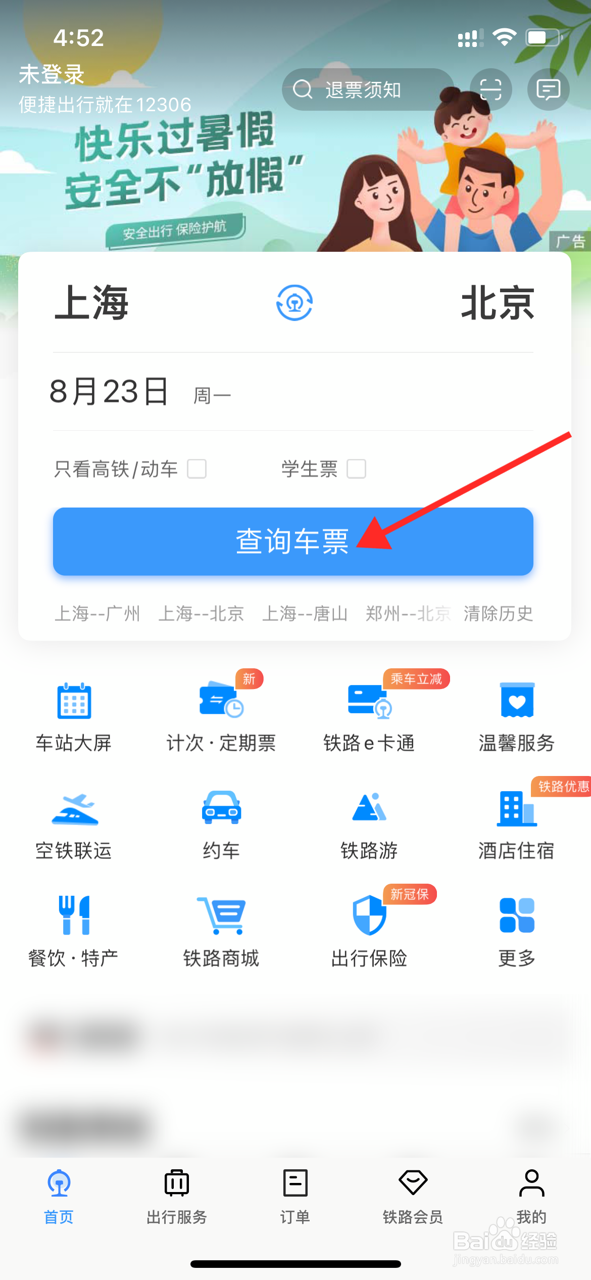 高铁静音车厢的票怎么买
