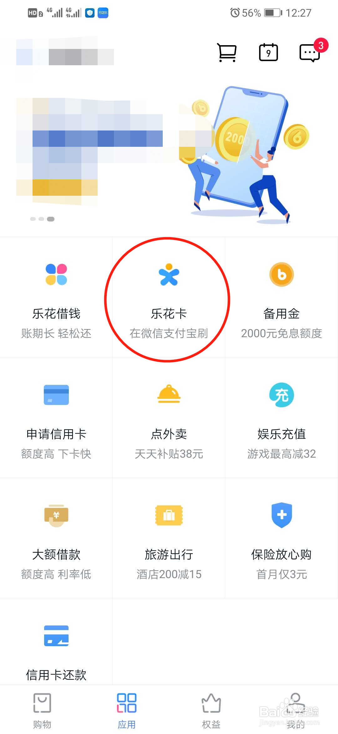 乐花卡怎么选择分期还款
