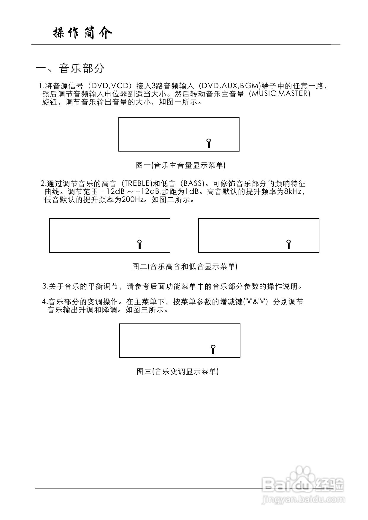 顶力DSK3.1A数字卡拉OK处理器使用说明书:[1]