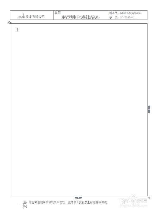 WPS文档如何设置页眉页脚