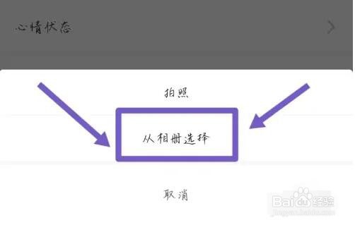 国聘账号头像怎么从自己手机相册中选择