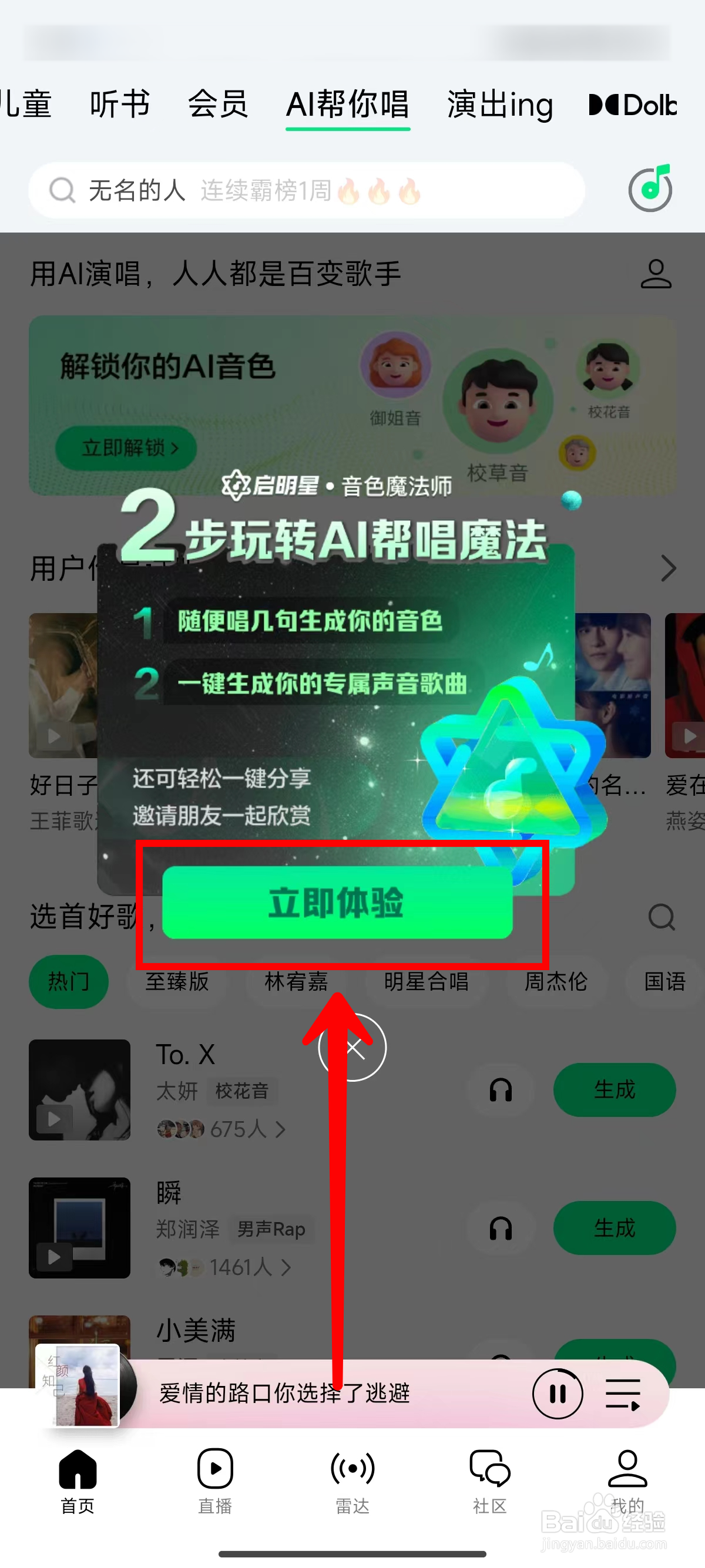 QQ音乐AI帮你唱如何生成音色