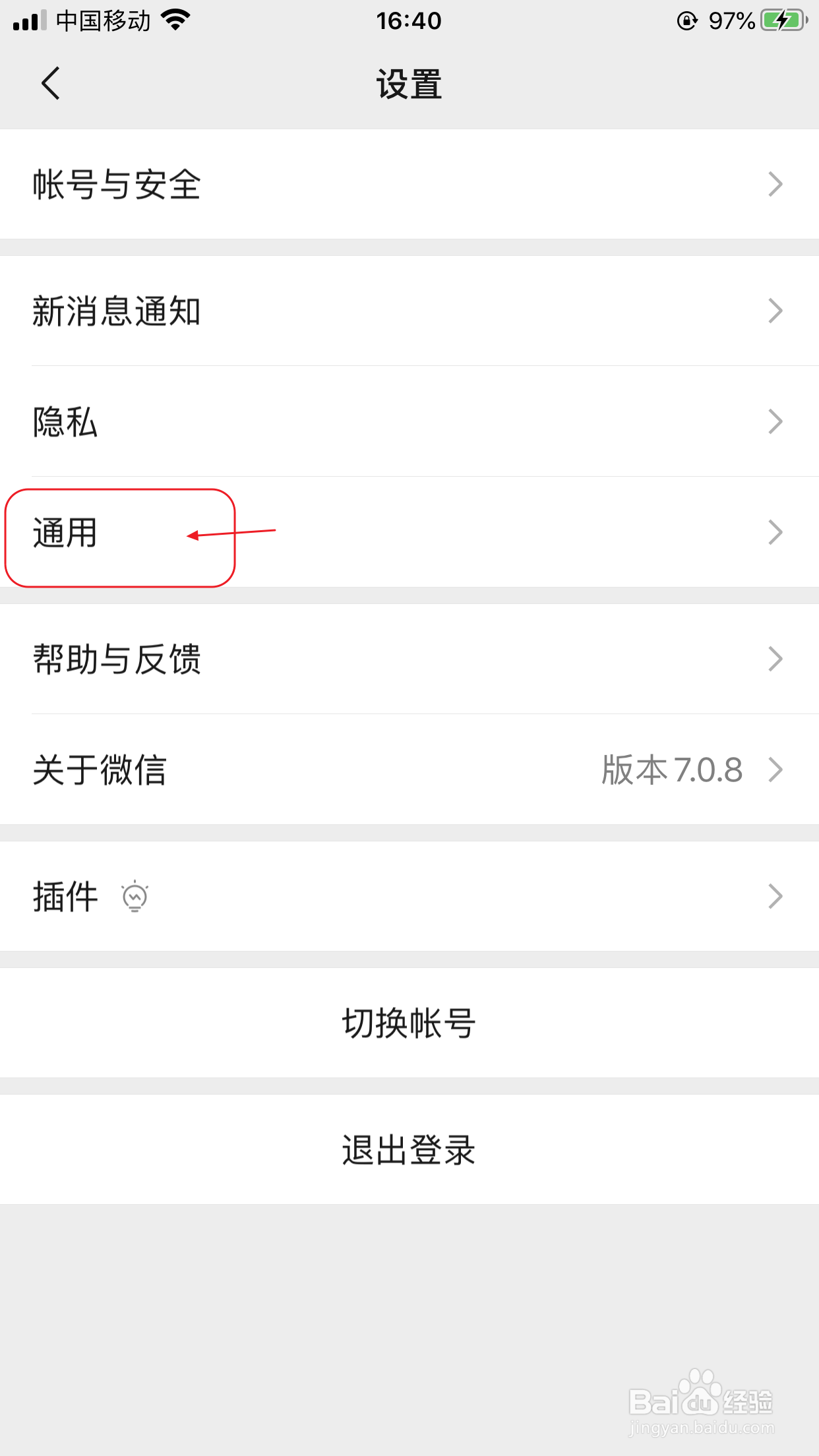 微信如何更改聊天背景图