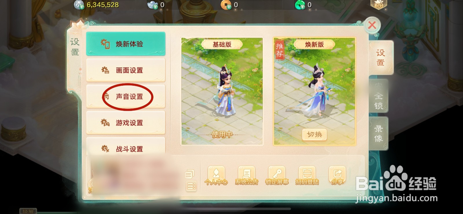 大话西游如何关闭音乐