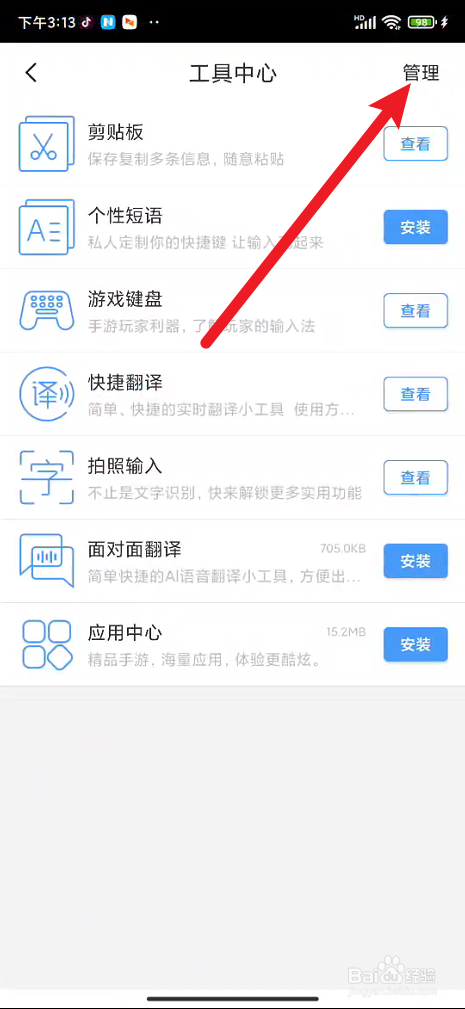 讯飞输入法如何删除工具
